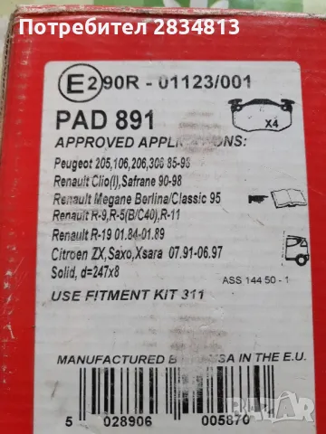 Накладки Apec pad 891, снимка 6 - Части - 50229297