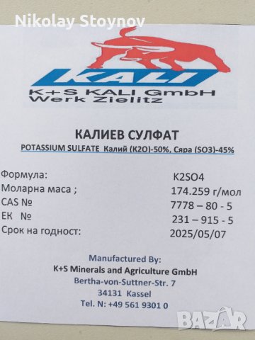 Калиев сулфат