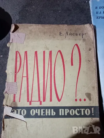 За радиолюбители