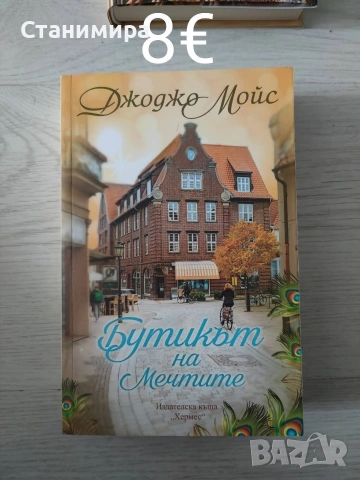 Книги на един прочит, снимка 2 - Художествена литература - 54009958