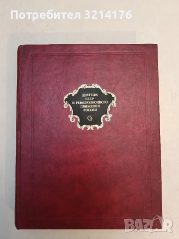 Союз Советских Социалистических Республик (1967), снимка 3 - Художествена литература - 53202958