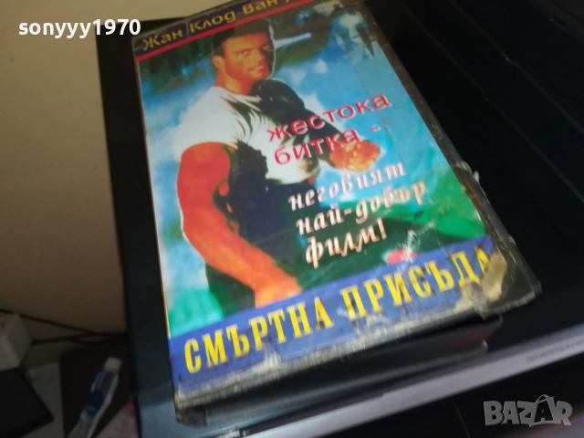 СМЪРТНА ПРИСЪДА-ОБЛОЖКА-VHS VIDEO TAPE 1409251724, снимка 9 - Други жанрове - 51711328
