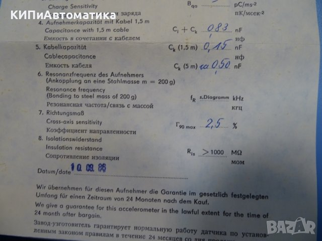 Пиезоелектрически сензор на ускорението MMF KD 34 calibration accelometer, снимка 8 - Други машини и части - 38500198