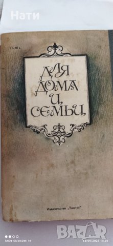 Книги на руски език , снимка 6 - Други стоки за дома - 40697352