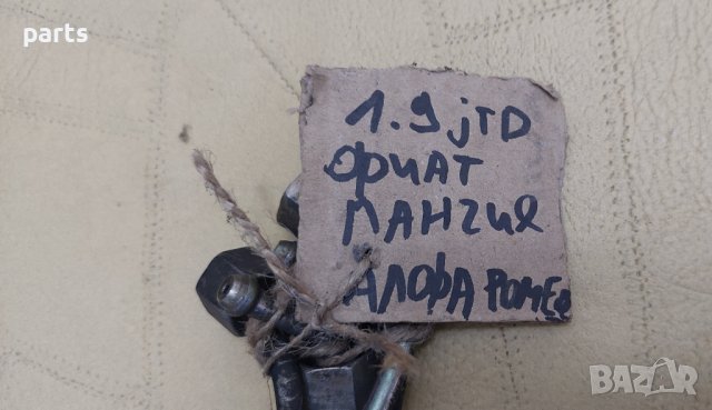 Горивни Тръби 1.9JTD Фиат Мареа - Браво - Брава - Алфа Ромео - Ланчия N, снимка 4 - Части - 40676013