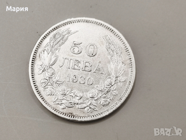 Сребърна монета 50 лева Борис III 1930г. 9.91гр, снимка 2 - Нумизматика и бонистика - 54340207
