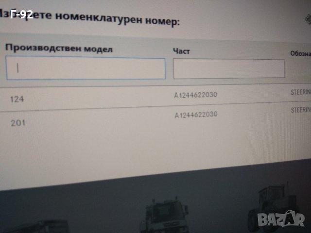 A1244622030**NEU**Mercedes-Benz** E W124 КОНЗОЛА Кормилна ключалка , снимка 5 - Части - 31875056