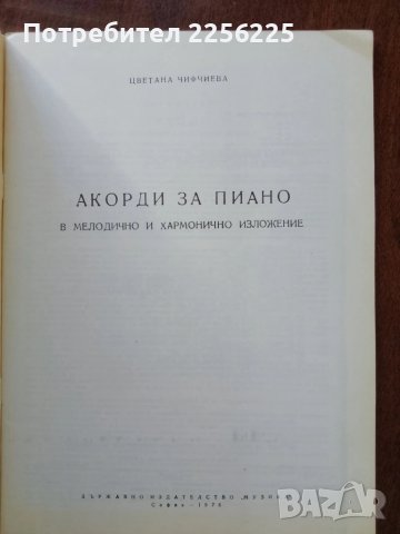 Акорди за пиано, снимка 5 - Специализирана литература - 51059071