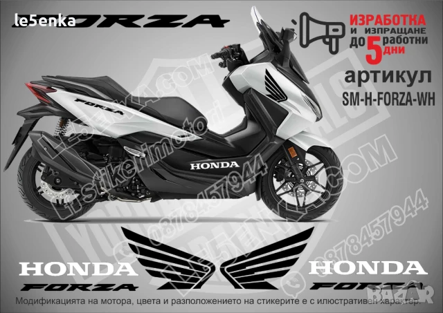Forza Honda стикери надписи SM-H-FORZA-RED, снимка 2 - Аксесоари и консумативи - 51242854