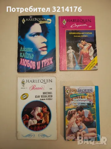 Любовни, Криминални, Трилъри А29, снимка 10 - Художествена литература - 48519341