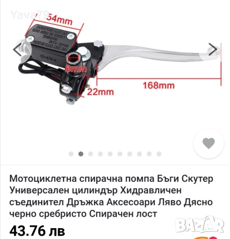 Ръкохватка със спирачна помпа за мотор, атви др.,Нова , снимка 2 - Части - 52029527