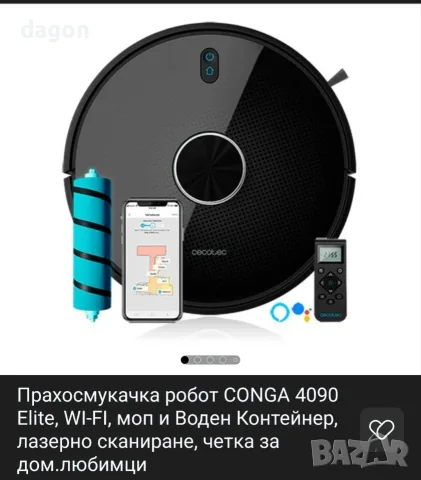 Прахосмукачка робот CONGA 4090 , WI-FI, моп и Воден Контейнер, снимка 2 - Друга електроника - 55777306