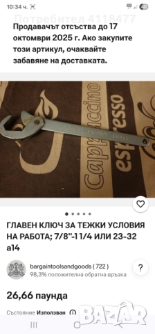 Ключ за тежки условия на работа 23-32, снимка 5 - Ключове - 51988796