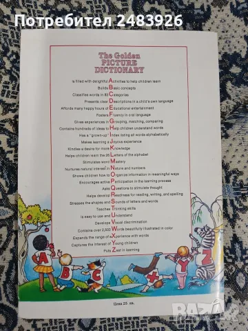 The Golden picture dictionary  Lucille Ogle, Tina Thoburn, снимка 2 - Учебници, учебни тетрадки - 55974606