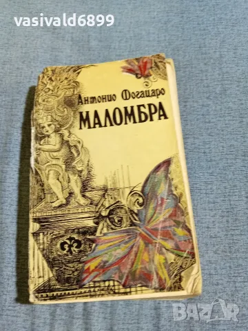 Антонио Фогацаро - Маломбра 