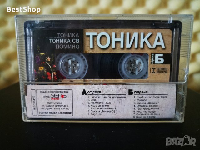 Тоника и Тоника СВ , Домино - Тоника Концерт - Бенефис '1994, снимка 2 - Аудио касети - 29457475