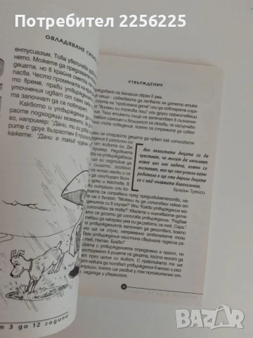 Подсъзнанието може всичко, снимка 2 - Специализирана литература - 51096831