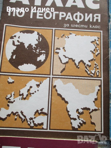 Атласи по история,география и родинознание, снимка 15 - Специализирана литература - 32053164