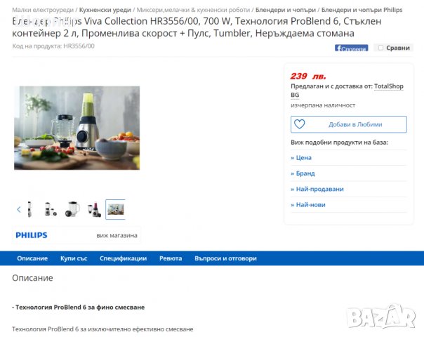 Блендер Philips ProBlend 6, 700 W, снимка 5 - Блендери - 25806298