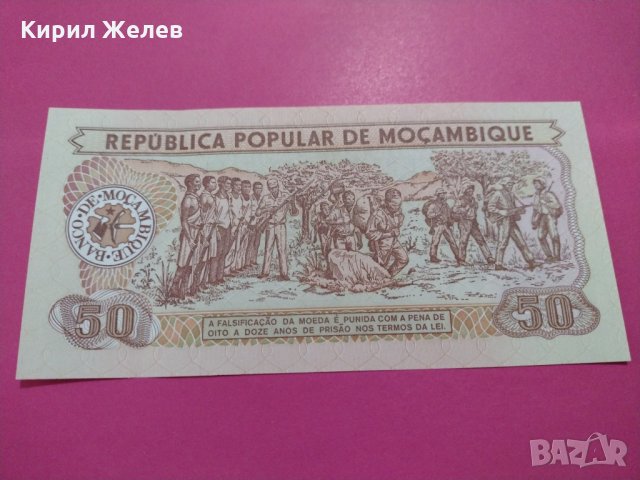 Банкнота Мозамбик-15564, снимка 4 - Нумизматика и бонистика - 30547104