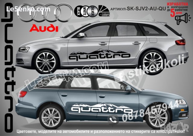 Audi Q8 стикери надписи лепенки фолио SK-SJV2-AU-Q8, снимка 2 - Аксесоари и консумативи - 43627884