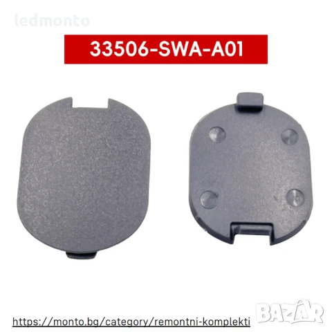 Сиви капаци за задни светлини Honda CR-V 2007-2011 – OEM 33506-SWA-A01, комплект 2 броя, снимка 4 - Части - 50449407
