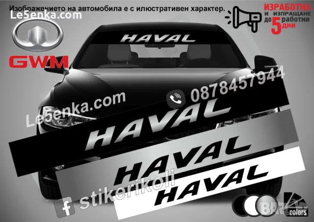 Сенник HAVAL Great Wall