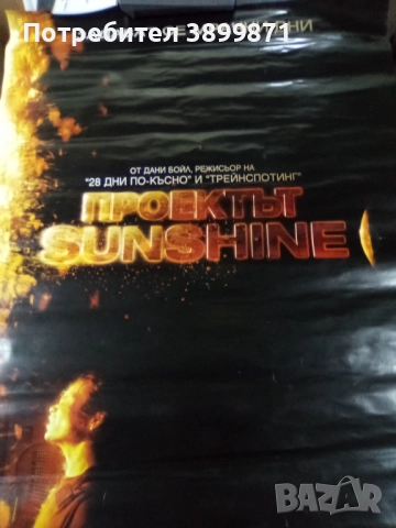 Продавам плакати цена 15 лева , снимка 13 - DVD филми - 52237020