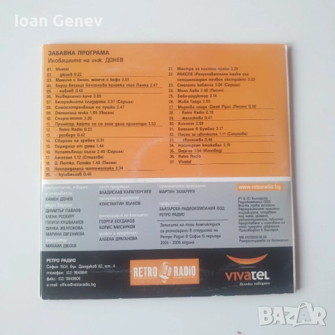 Забавна програма 5 години ретро радио сд, снимка 2 - CD дискове - 51980950
