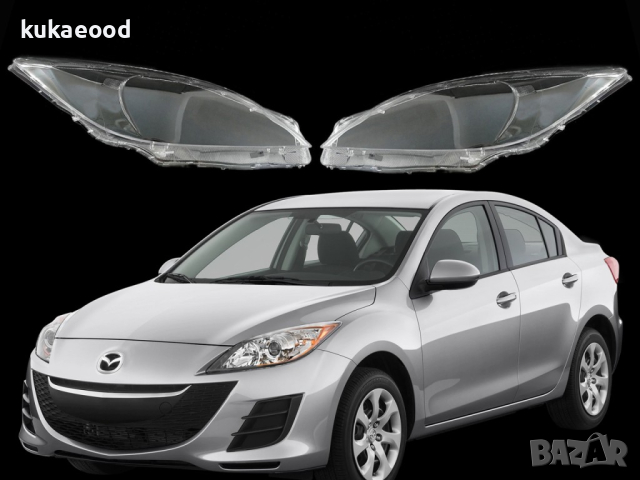 Стъкла за фарове на Mazda 3 ( 2009-2013 ), снимка 5 - Аксесоари и консумативи - 44525734