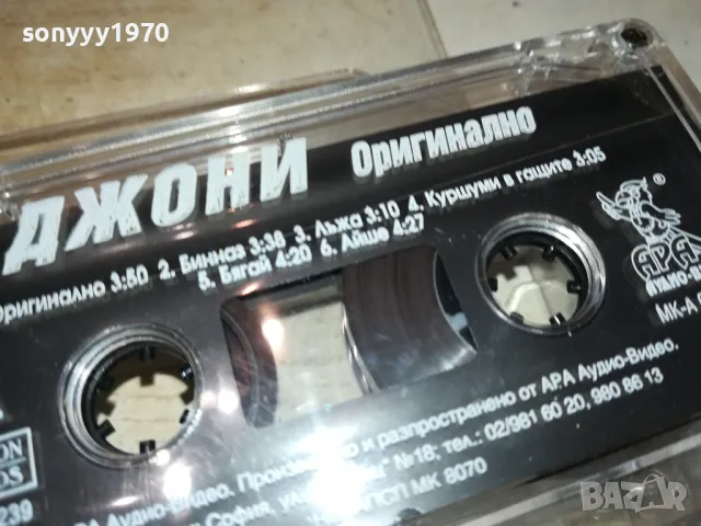 ДЖОНИ-КЮЧЕЦИ 0602251713, снимка 9 - Аудио касети - 48995758