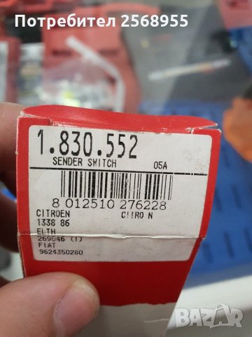 1.830.552 EPS ТЕМПЕРАТУРЕН ДАТЧИК CITROEN FIAT PEUGEOT RENAULT 1996-2015 OE 133886 OE 9624350280    , снимка 3 - Части - 31796775