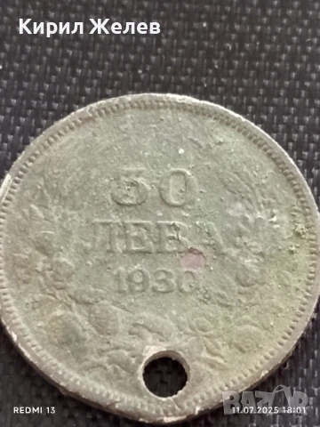 Сребърна монета 50 лева 1930г. Царство България продупчена за НАКИТ, НОСИЯ, КОЛЕКЦИЯ 42629, снимка 2 - Нумизматика и бонистика - 50989829