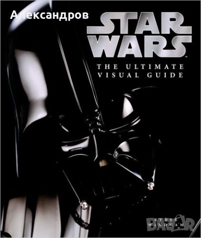 Star Wars: The Ultimate Visual Guide