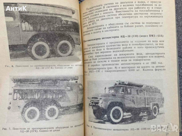 Пособие за Подготовка на Шофьорите от ПО МВР, снимка 7 - Специализирана литература - 53904456