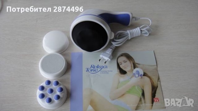 0250 Relax and Tone Антицелулитен и релаксиращ масажор, снимка 6 - Масажори - 30898255