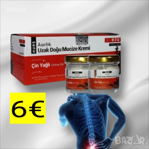 МАГИЧЕСКИ КРЕМ ЧУДО ЗА СТАВНИ БОЛКИ - 2бр. в опаковка