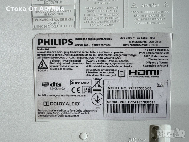 Телевозор - Philips 24 inch / A23 , снимка 6 - Телевизори - 51295691