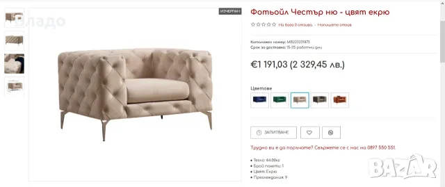 Фотьойл Кресло тип Честърфийлд, снимка 7 - Дивани и мека мебел - 56163780