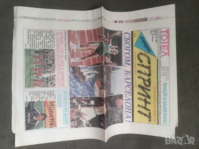 Продавам вестник Футбол, Меридиан Спринт , Спорт, снимка 4 - Списания и комикси - 42897430