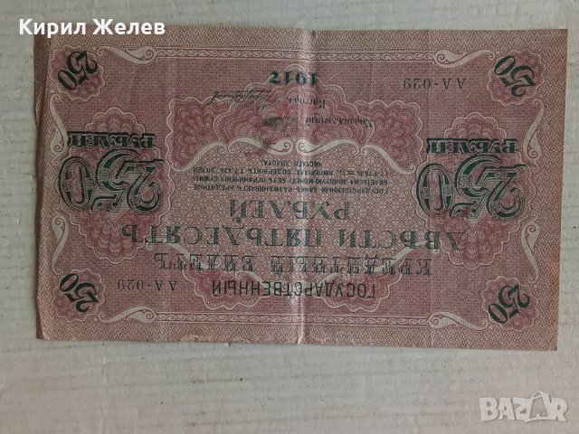 Банкнота стара руска 24170, снимка 4 - Нумизматика и бонистика - 33892583
