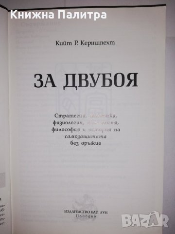 За двубоя, снимка 2 - Други - 31905072