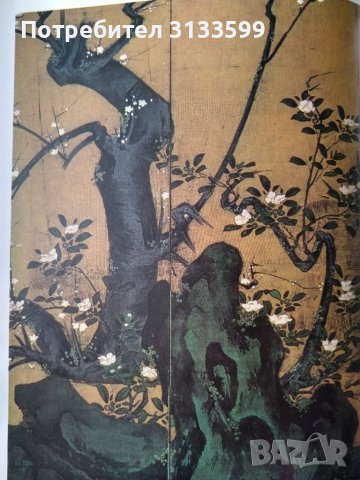 Въведение в японското изкуство; Художествената култура на Япония XVI век; Икебана, снимка 5 - Специализирана литература - 33657836