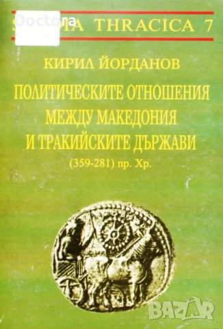 Книги за Траките, снимка 6 - Други - 52495743