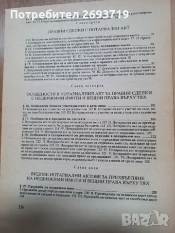 Ръководство по нотариални действия за собствеността, снимка 3 - Специализирана литература - 48820892