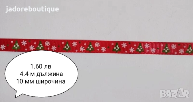 Коледни панделки ленти за декорация скрапбук опаковане , снимка 6 - Други - 38239990