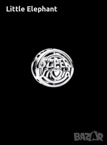 Сребърен елемент Пандора"Super mom"/нов
