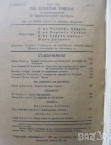 Старо списание Еврейска трибуна. Кн. 5 / 1929 г., снимка 2 - Списания и комикси - 30347513