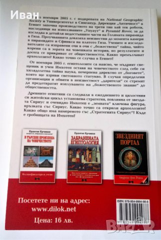 Гробницата на Имхотеп - Ердоган Ерчиван, снимка 2 - Художествена литература - 39023738