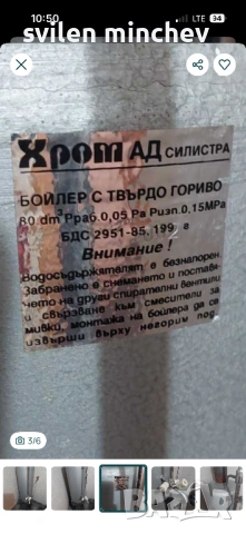 Бойлер на дърва 80 литра , снимка 6 - Бойлери - 54171141